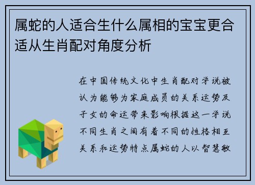属蛇的人适合生什么属相的宝宝更合适从生肖配对角度分析