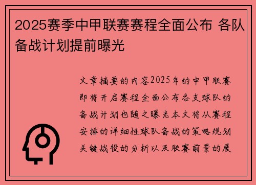 2025赛季中甲联赛赛程全面公布 各队备战计划提前曝光