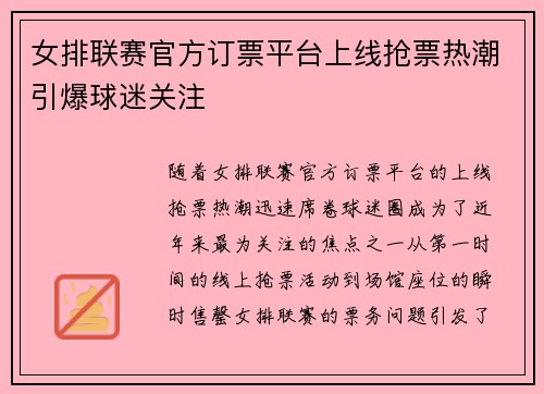 女排联赛官方订票平台上线抢票热潮引爆球迷关注