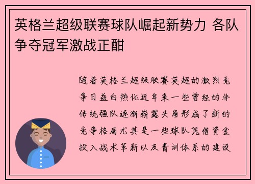英格兰超级联赛球队崛起新势力 各队争夺冠军激战正酣