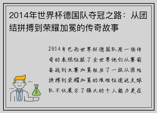2014年世界杯德国队夺冠之路：从团结拼搏到荣耀加冕的传奇故事